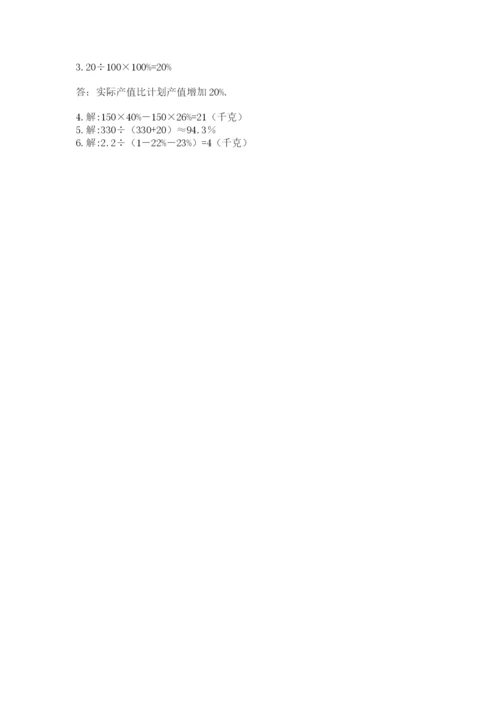 小学数学六年级上册期末模拟卷带答案（突破训练）.docx