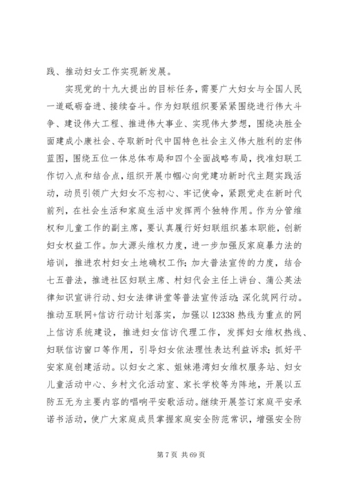 学习十九大报告精神心得体会【精选】多篇.docx