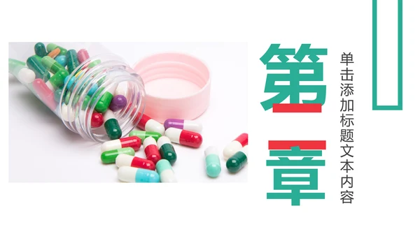 中西医医疗药品营销药品研究动态PPT模板