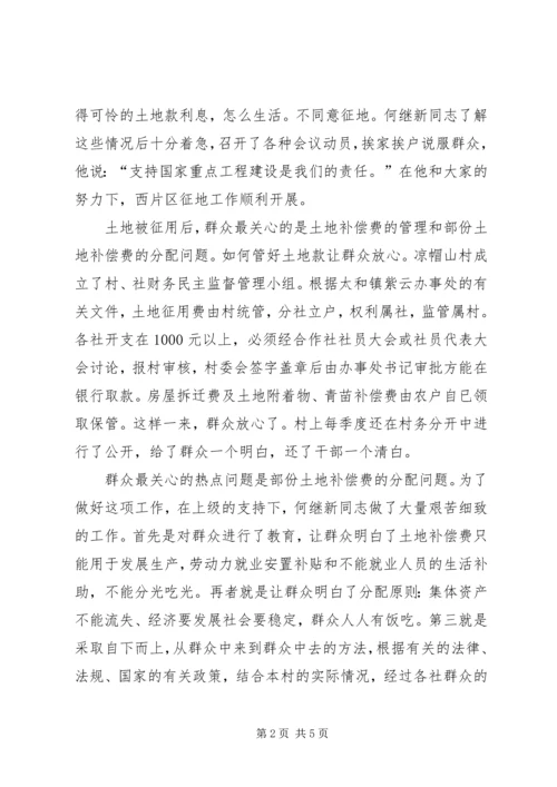 村党支部书记推荐材料.docx