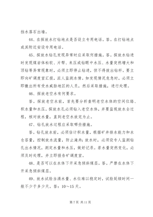 新五XX年度防治水工作计划(4).docx