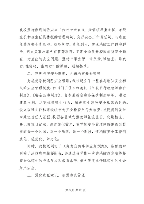 安全自查报告（共8篇） (7).docx