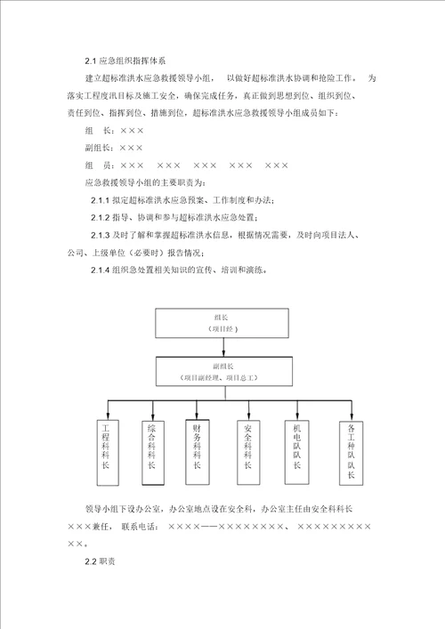 超标准洪水应急预案总结