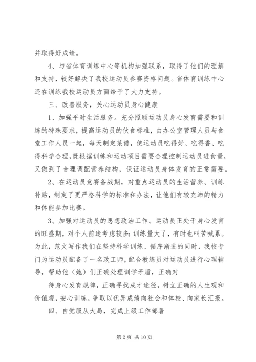 二0一二年体校上半年工作总结.docx