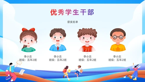 蓝色插画风开学典礼课件