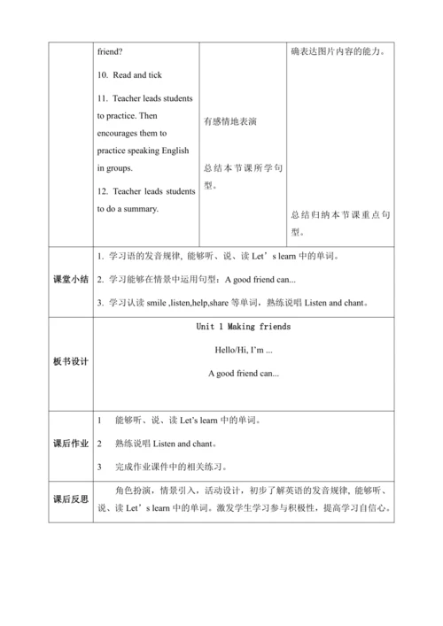 【核心素养】人教版英语三年级上册-U1 PB Let's learn & Listen and ch