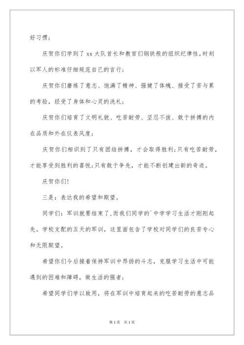 2022军训总结领导讲话稿.docx