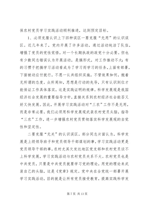 关于农村党员开展学习实践活动的思考.docx