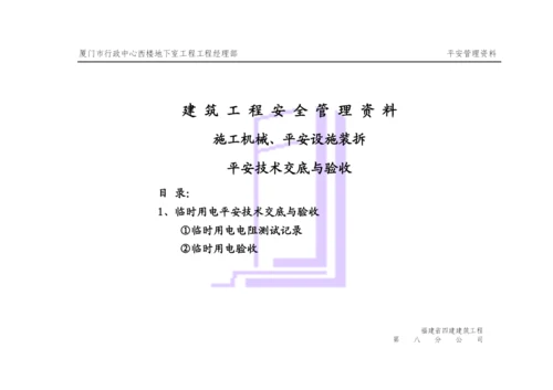 安全资料整理目录-项目部√.docx