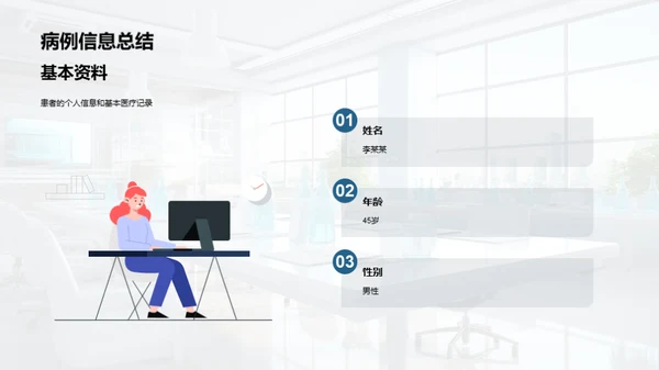 临床诊疗案例解析