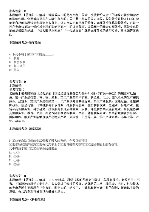 2022年01月2022四川宜宾职业技术学院第一次国家编制外专职辅导员公开招聘6人模拟卷含答案带详解