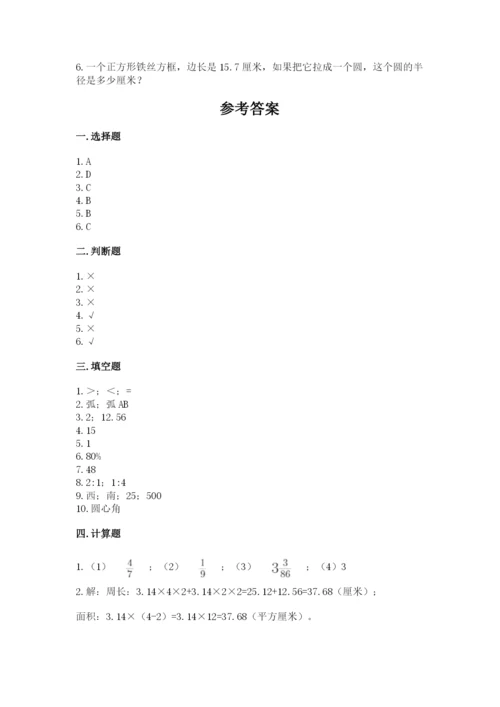 2022六年级上册数学期末考试试卷附参考答案（轻巧夺冠）.docx