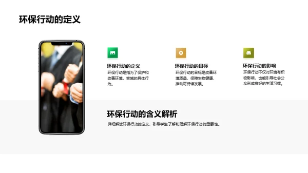 环保行动，大家行动