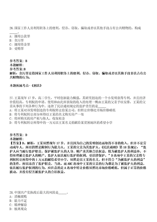 2021年04月浙江台州温岭市住房和城乡建设局招考聘用编制外工作人员2人模拟卷