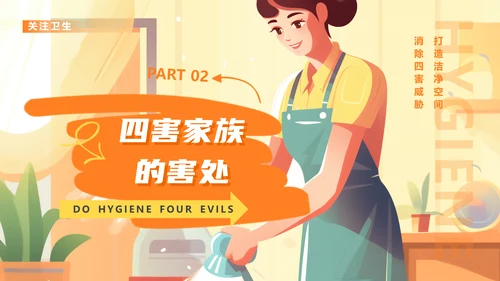 保洁阿姨搞卫生除四害通用PPT模板