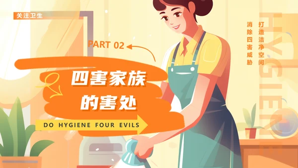 保洁阿姨搞卫生除四害通用PPT模板