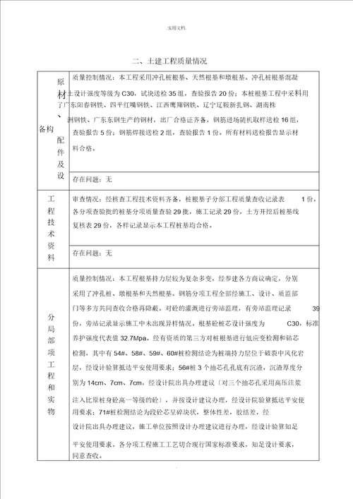 质量评估报告桩基础