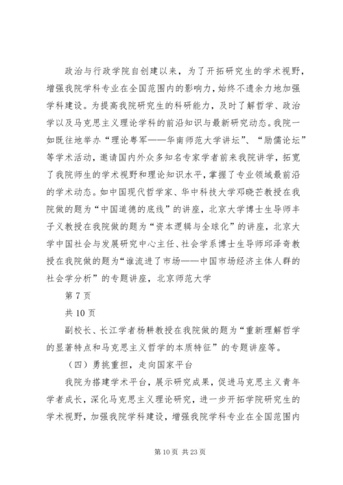 研究生会工作报告5篇.docx