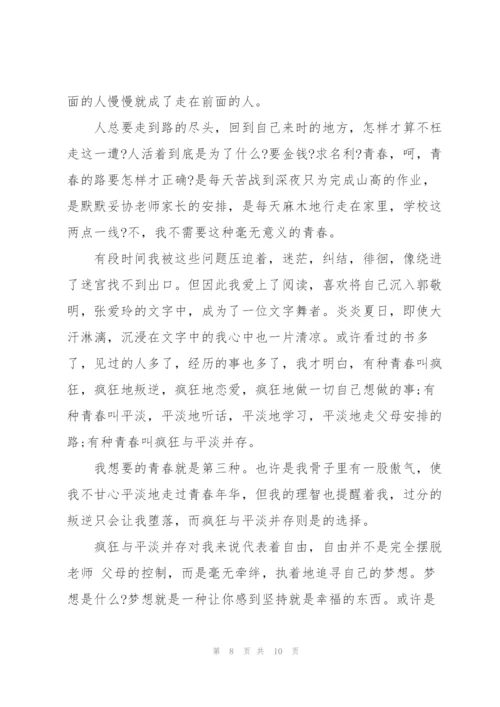 青春著华章主题活动心得体会五篇.docx