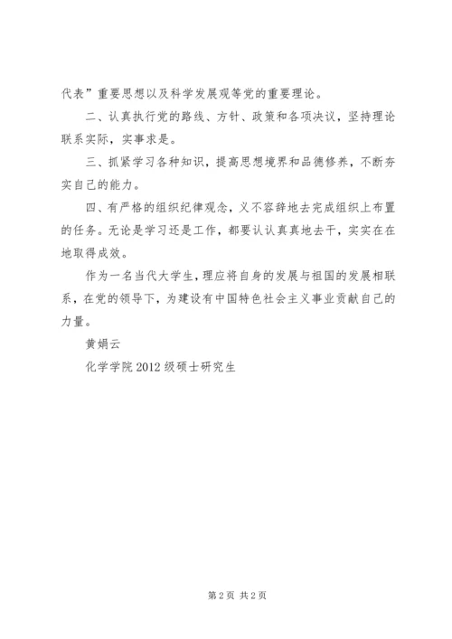 学习党的光辉历程心得 (2).docx