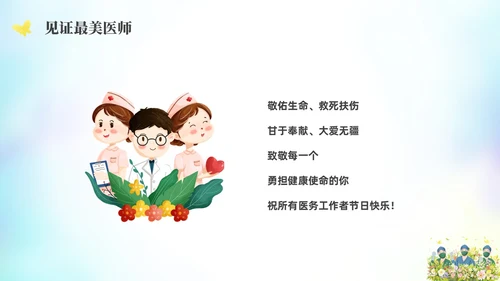 绿色水彩简约插画中国医师节PPT