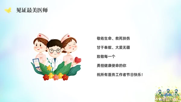 绿色水彩简约插画中国医师节PPT
