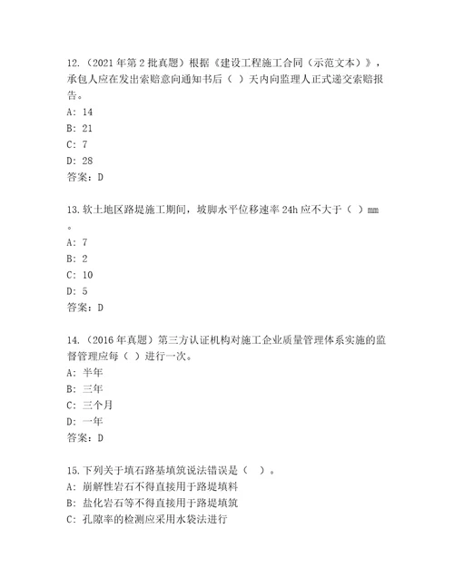 2023年最新建造师二级完整题库（培优）