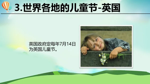 中小学幼儿园六一儿童节介绍通用PPT模板