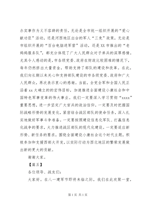 八一建军节座谈会致辞12篇.docx