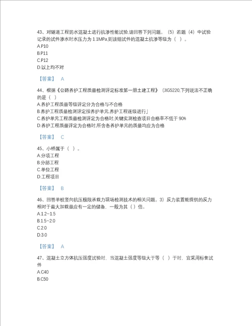 广东省试验检测师之桥梁隧道工程提升题库带答案