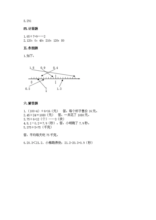 人教版三年级下册数学期末测及答案【最新】