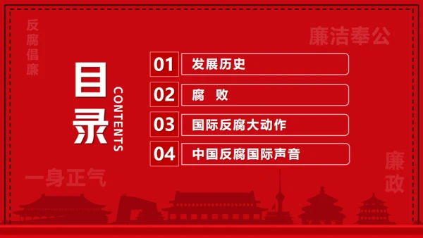 国际反腐败日宣传铁拳反腐通用PPT模板