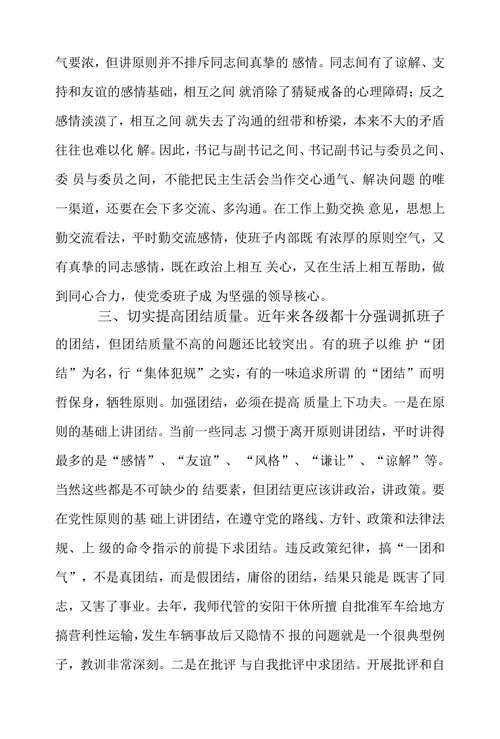 关于加强党内原则性战斗性的思考