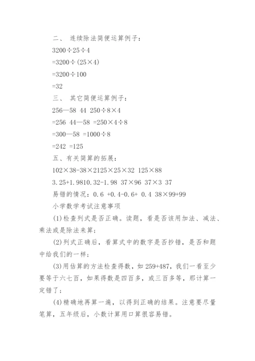 人教版小学四年级数学下册总复习知识点.docx