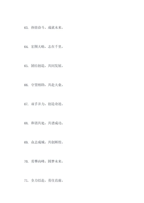 团建举杯口号标语大全简短