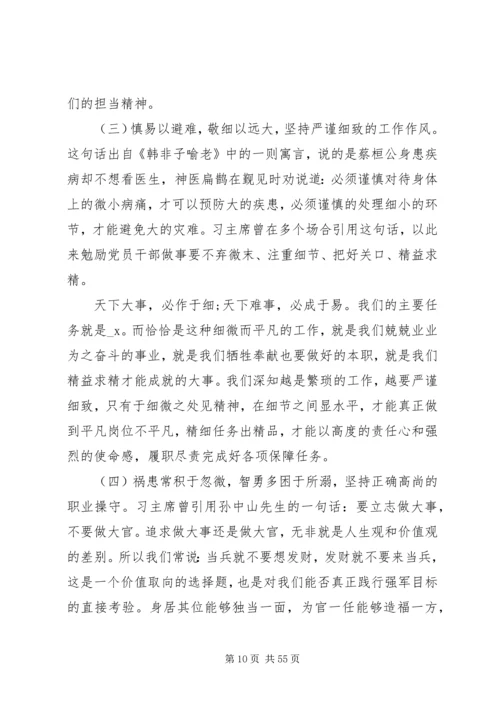 担当强军重任党课讲稿精选多篇.docx