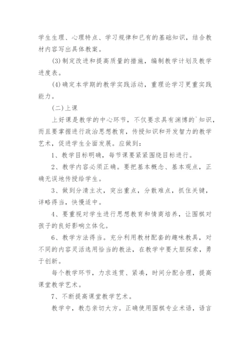 学校围棋社团活动计划.docx