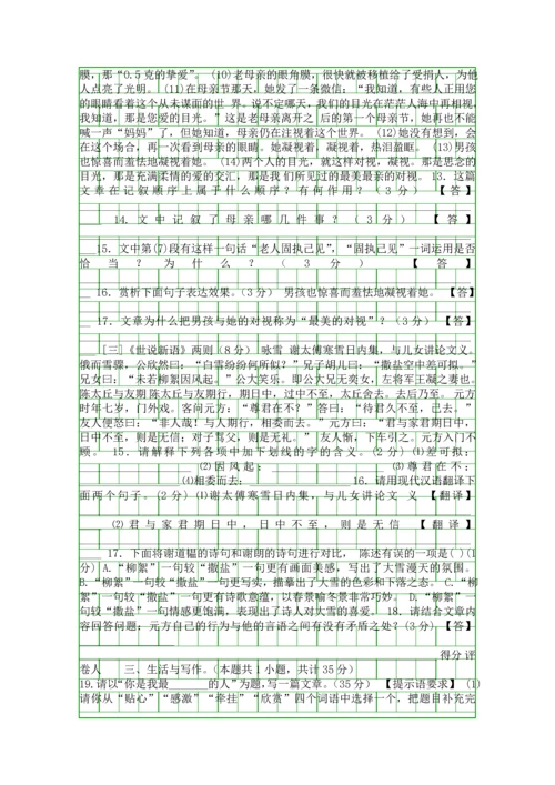 2017度第一学期编版本七年级语文期末试卷.docx