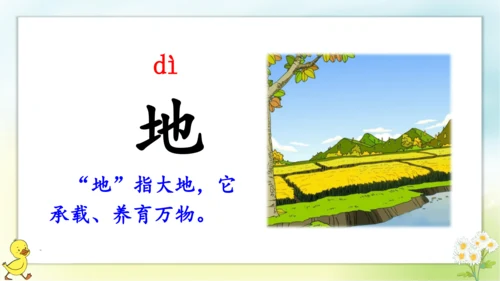 识字1 天地人  课件