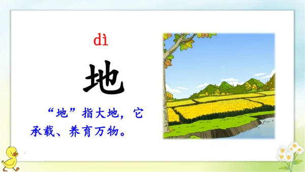 识字1 天地人  课件