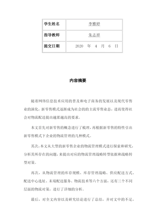 李雅婷 201 论文定稿.docx