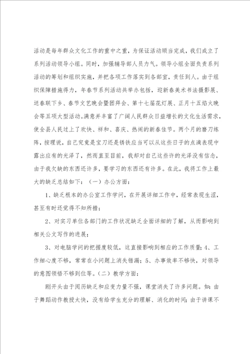 舞蹈老师的个人实习总结实习总结