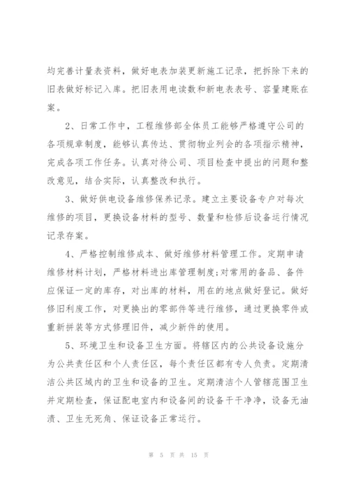 维修职业个人工作总结5篇.docx