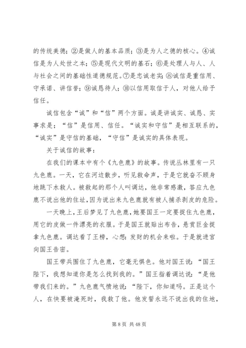 诚信教育党课讲稿_1.docx