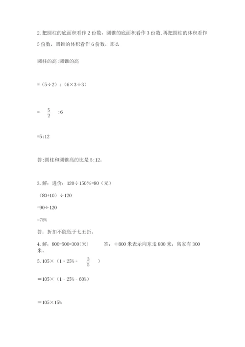 苏教版六年级数学小升初试卷含答案（预热题）.docx