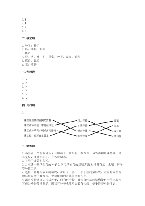 教科版四年级下册科学第一单元《植物的生长变化》测试卷【名师推荐】.docx