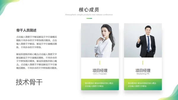 科技畅享未来，新闻发布会通用PPT模板
