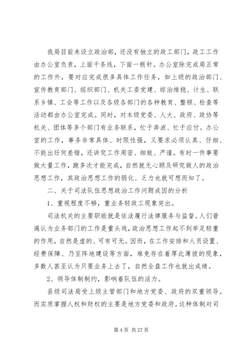 思想政治工作调研报告范文.docx