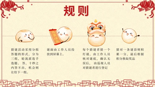 黄色中国风剪纸闹元宵猜灯谜带内容PPT模板