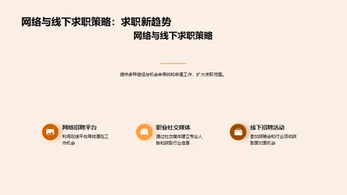 职场进阶：就业技巧全解析